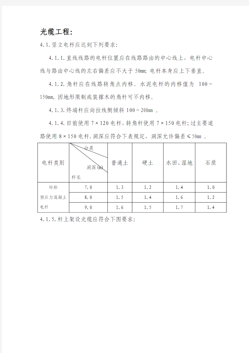 线路工程一般规范