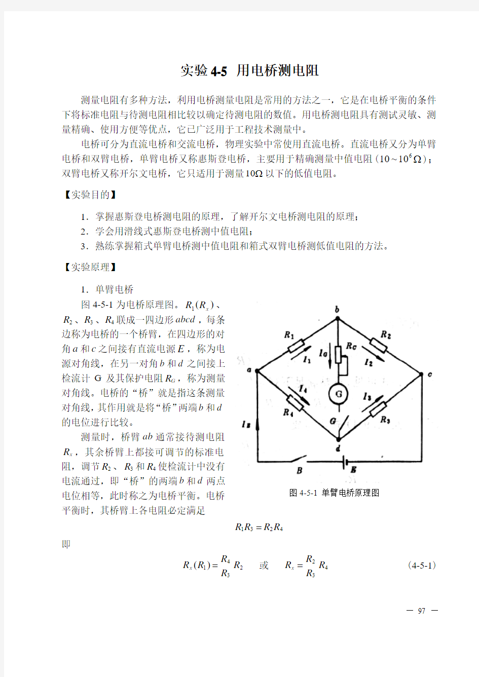 用电桥测电阻