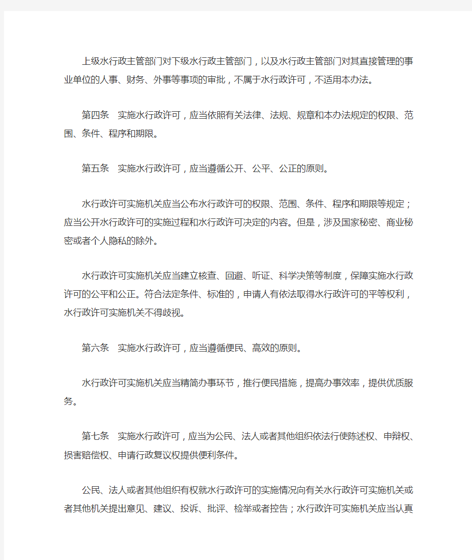 中华人民共和国水利部令第23号