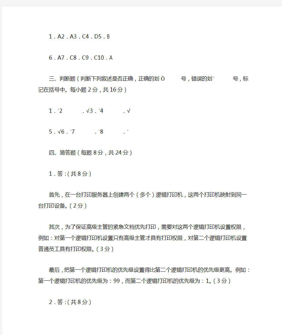 《Windows网络操作系统管理》作业1-4答案