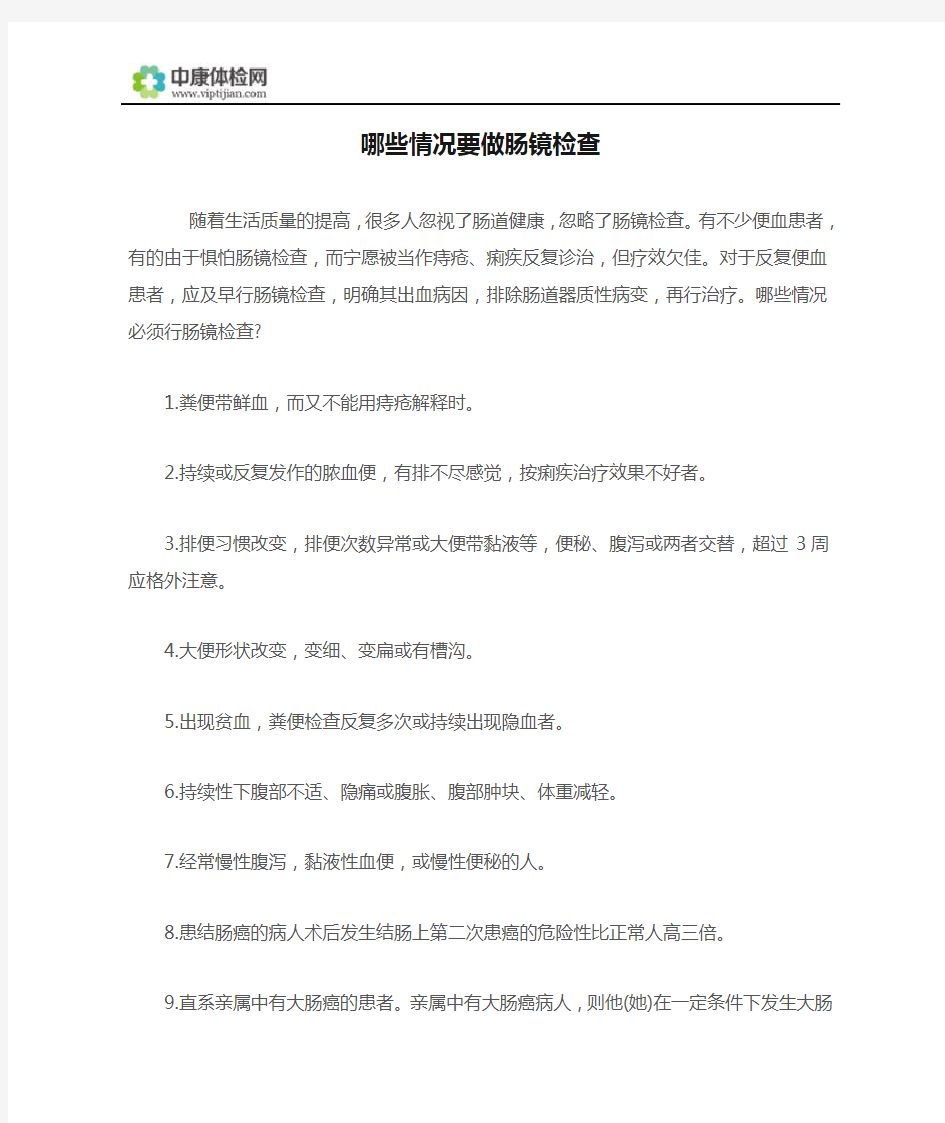 哪些情况要做肠镜检查