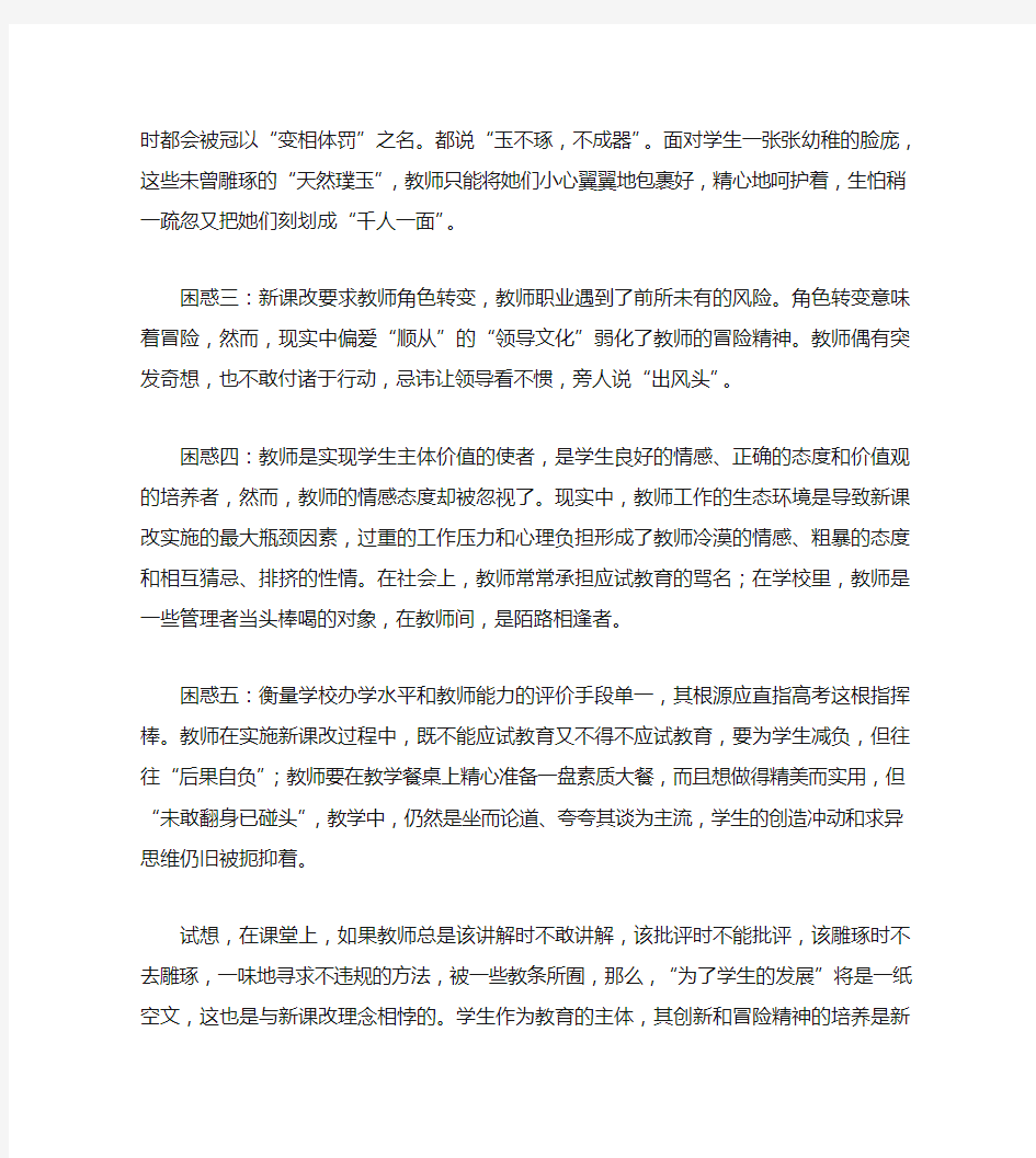 新课程中教师角色的十大转变