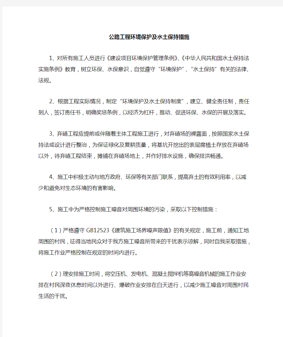 公路工程环保水保措施