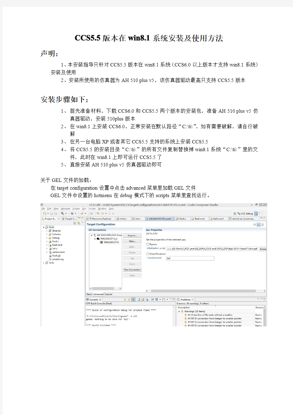 CCS5.5版本在win8.1系统安装及使用方法