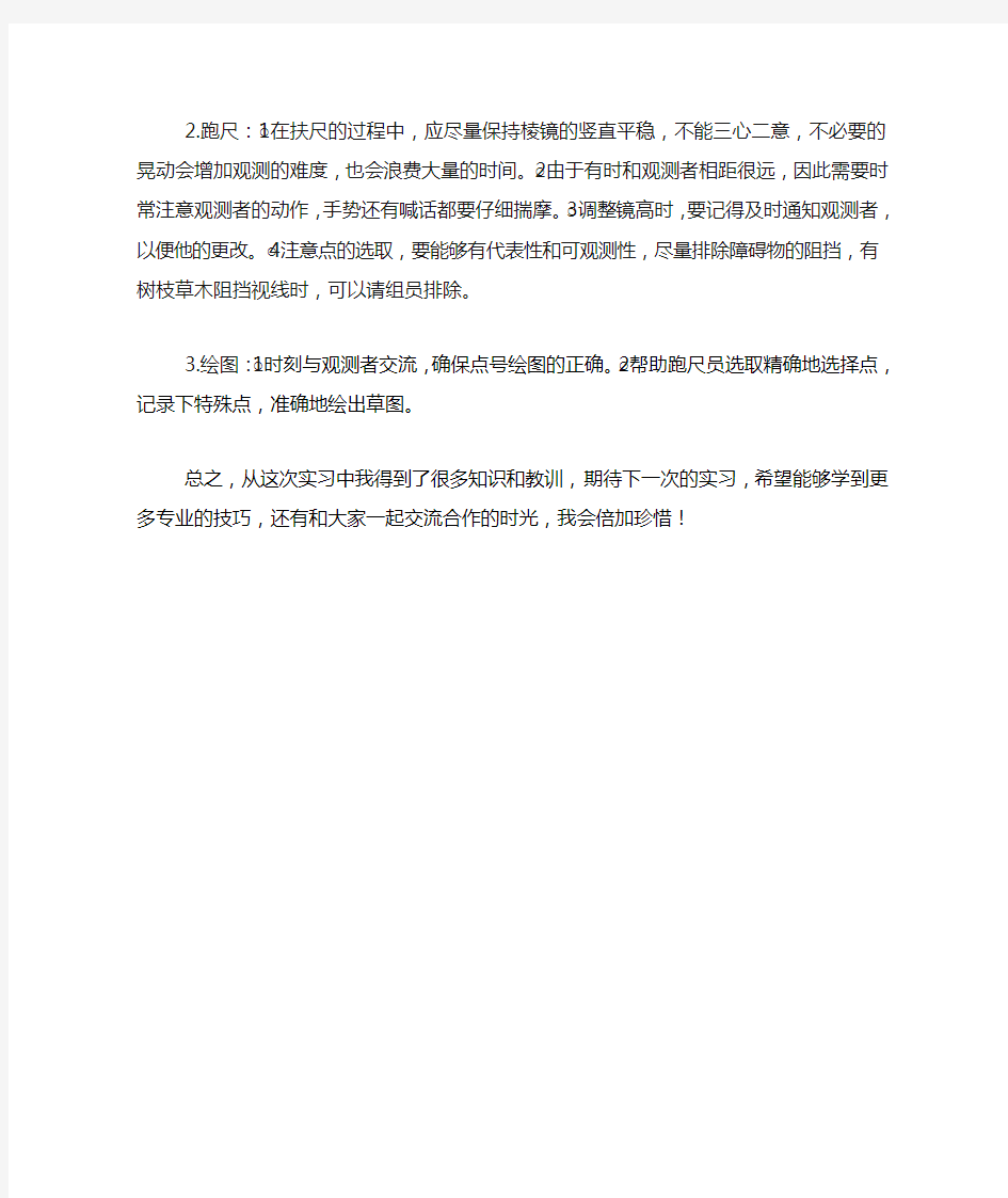 数字化测图实训总结