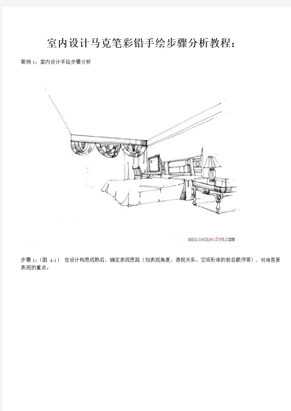 室内设计马克笔彩铅手绘步骤分析教程