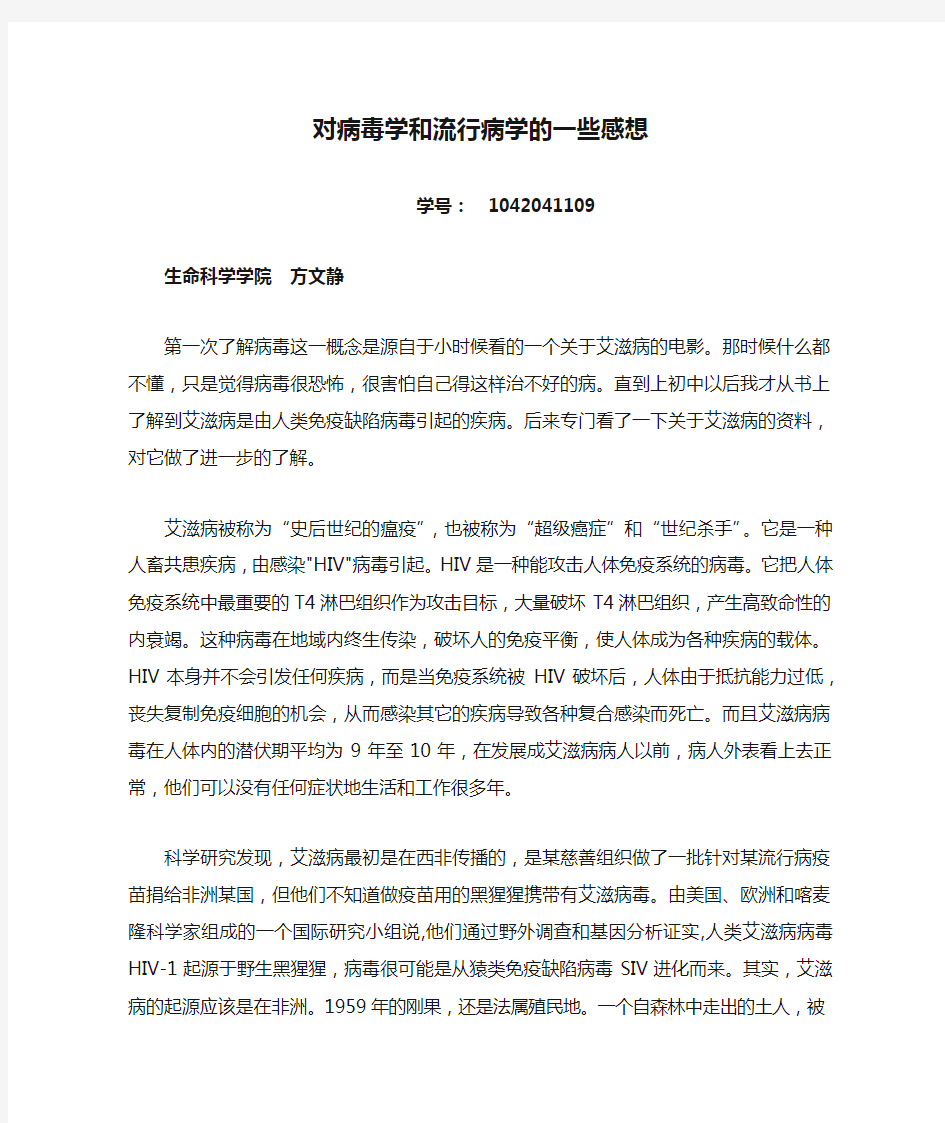 对病毒学和流行病学的一些感想