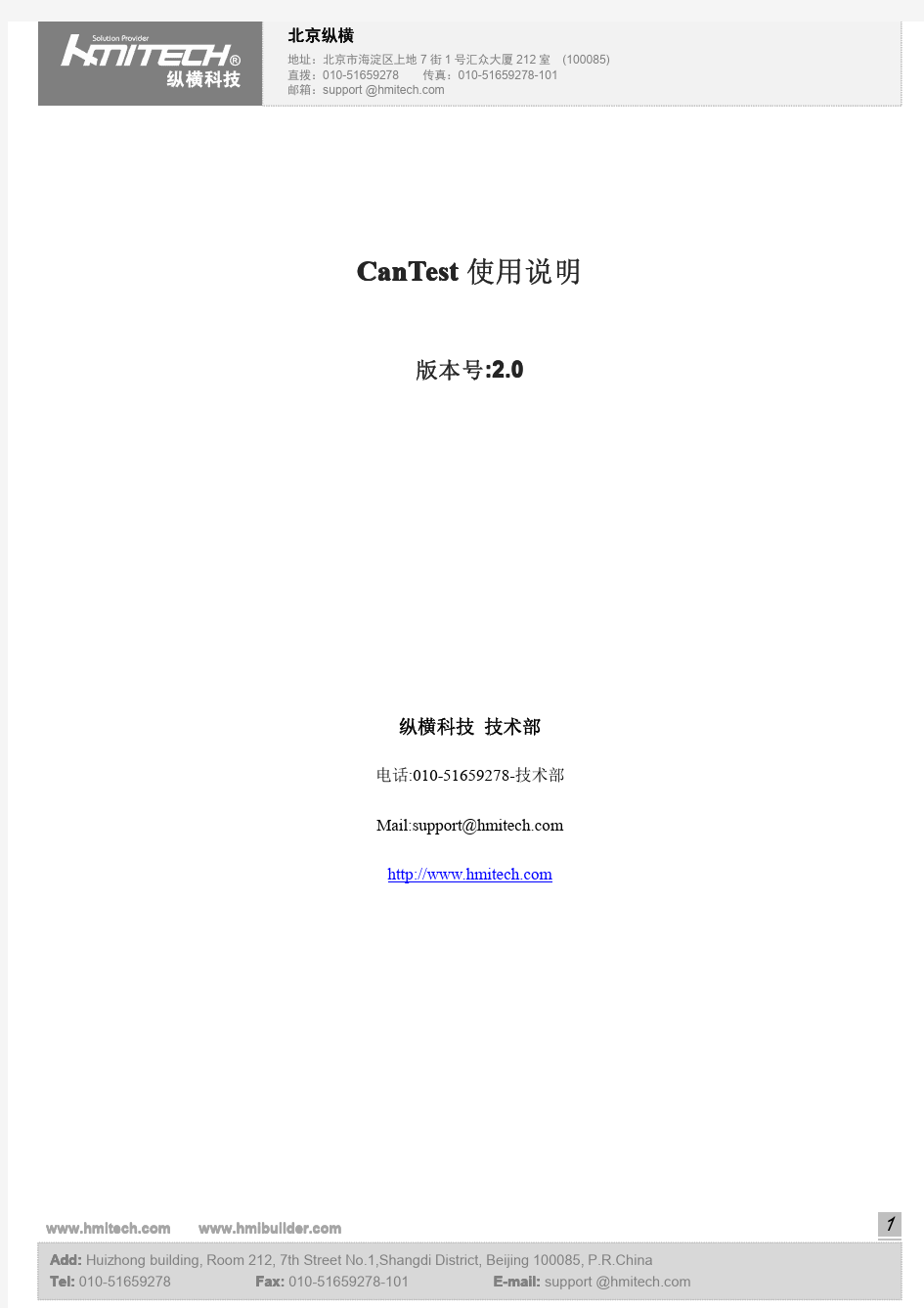 纵横科技CanTest使用说明