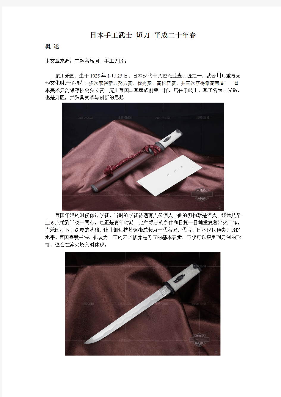 日本手工武士 短刀 平成二十年春