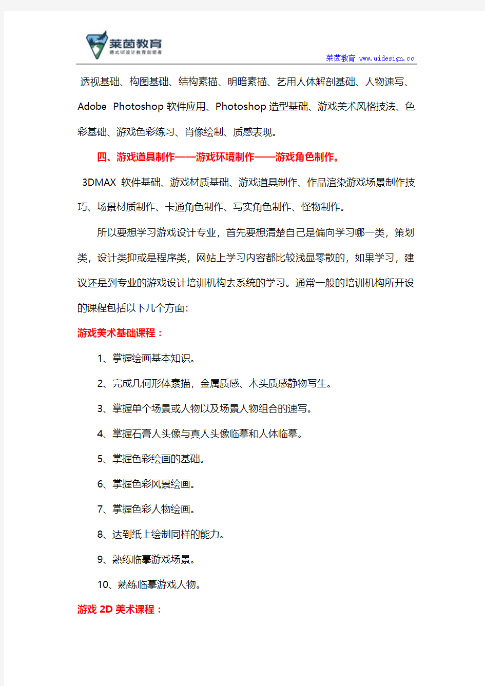 学习游戏设计要会什么,需要注意什么