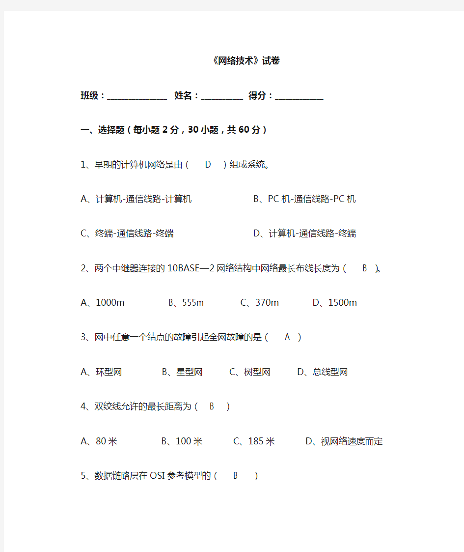 网络技术试卷(含答案)