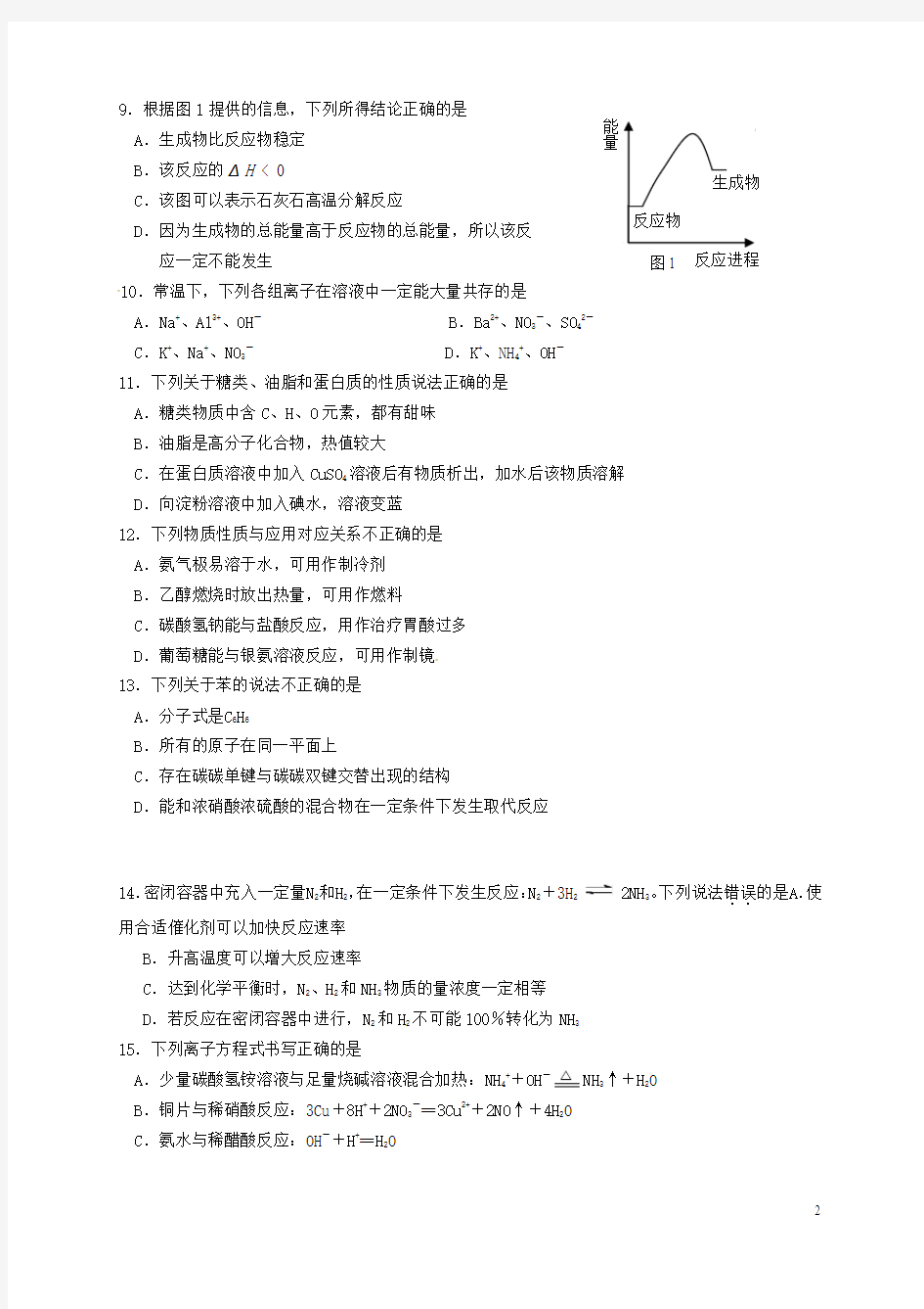 江苏省扬州市2015-2016学年高一化学下学期期末调研测试试题