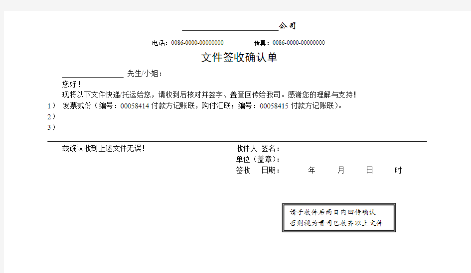 文件签收确认单