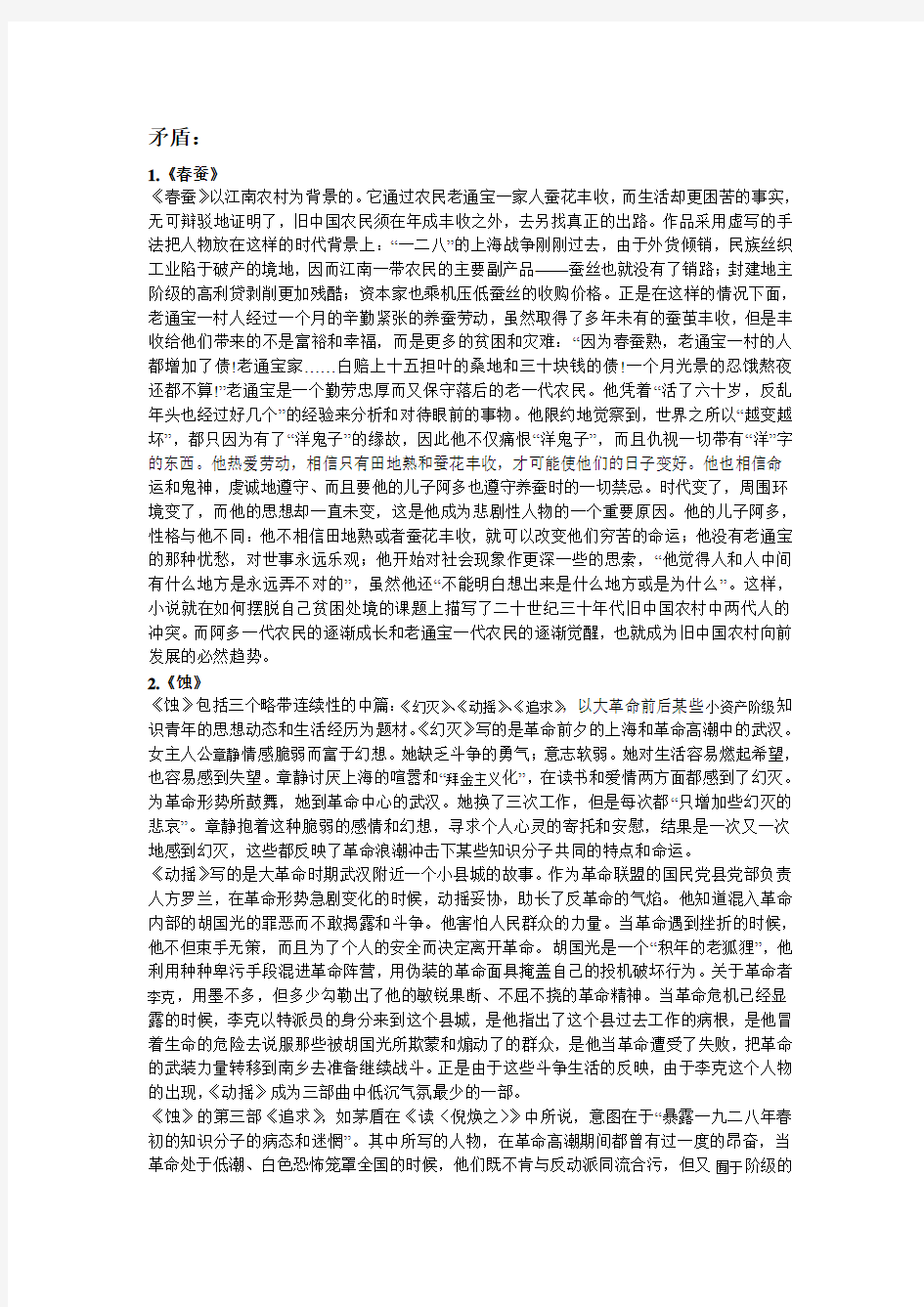 中国现当代文学阅读作品