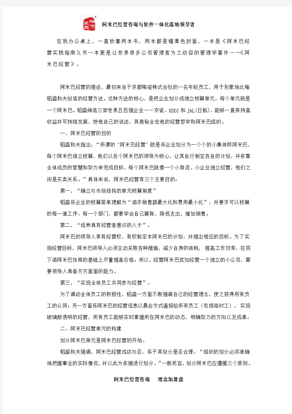 阿米巴经营模式研究与分析