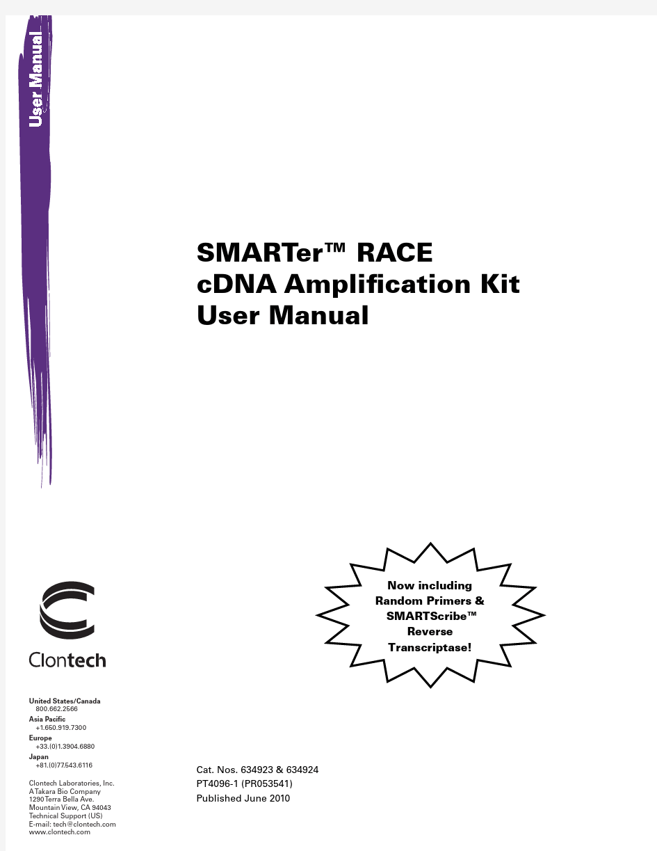 clontech公司RACE试剂盒说明书