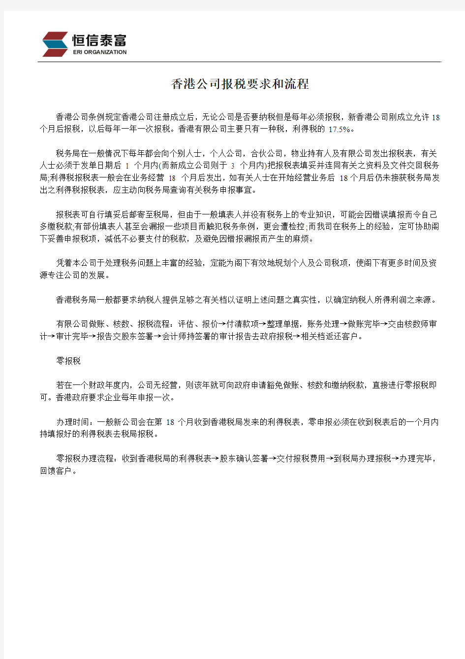 香港公司报税要求和流程