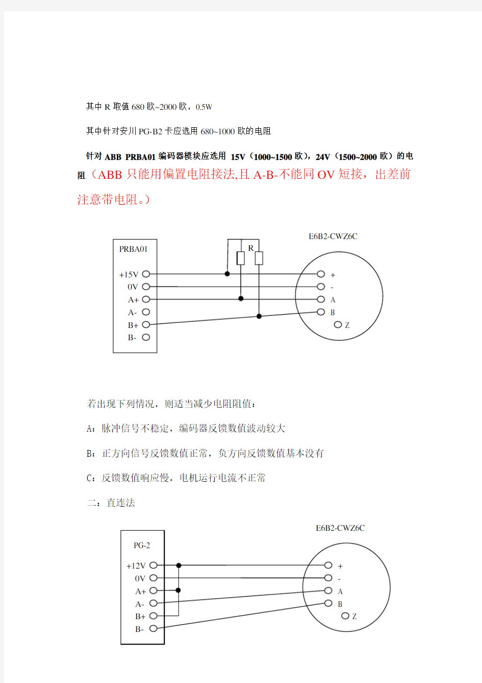 欧姆龙E6B2系列编码器接线方法(1)