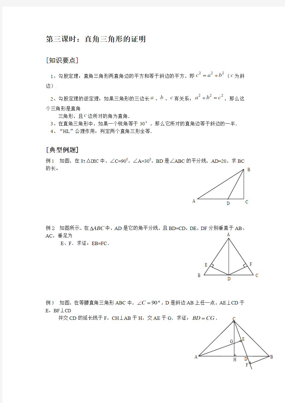 证明(二)之直角三角形