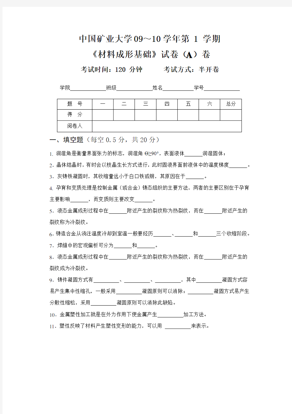 材料成型原理试题