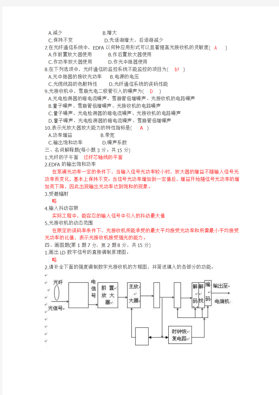 光纤通信考试模拟题