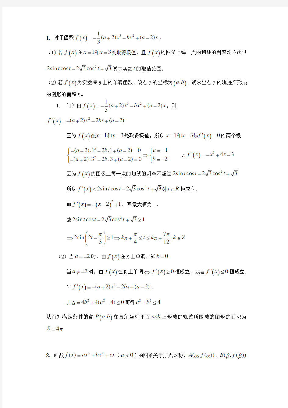 高考数学大题经典习题