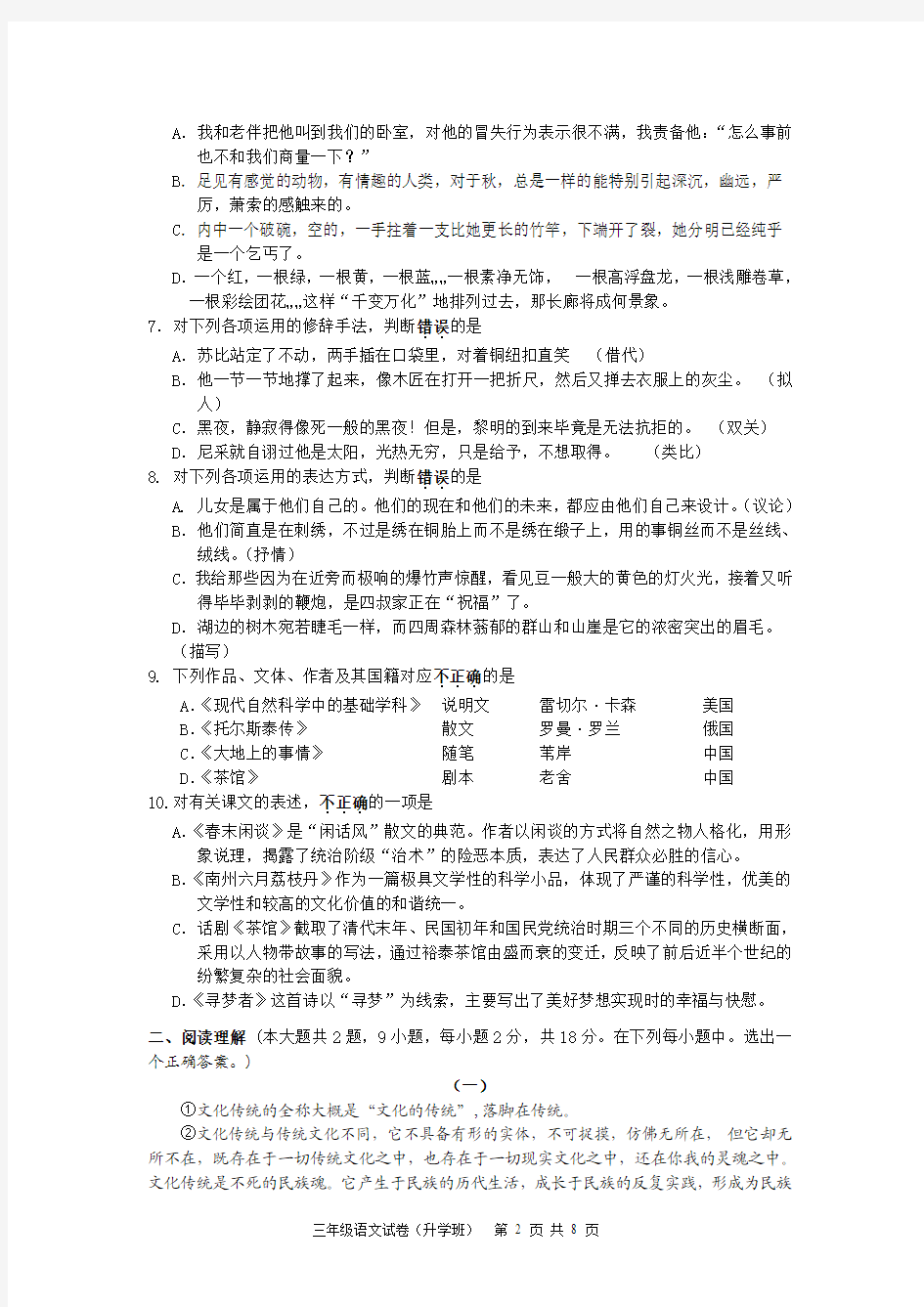 2016对口单招徐州二模语文试卷