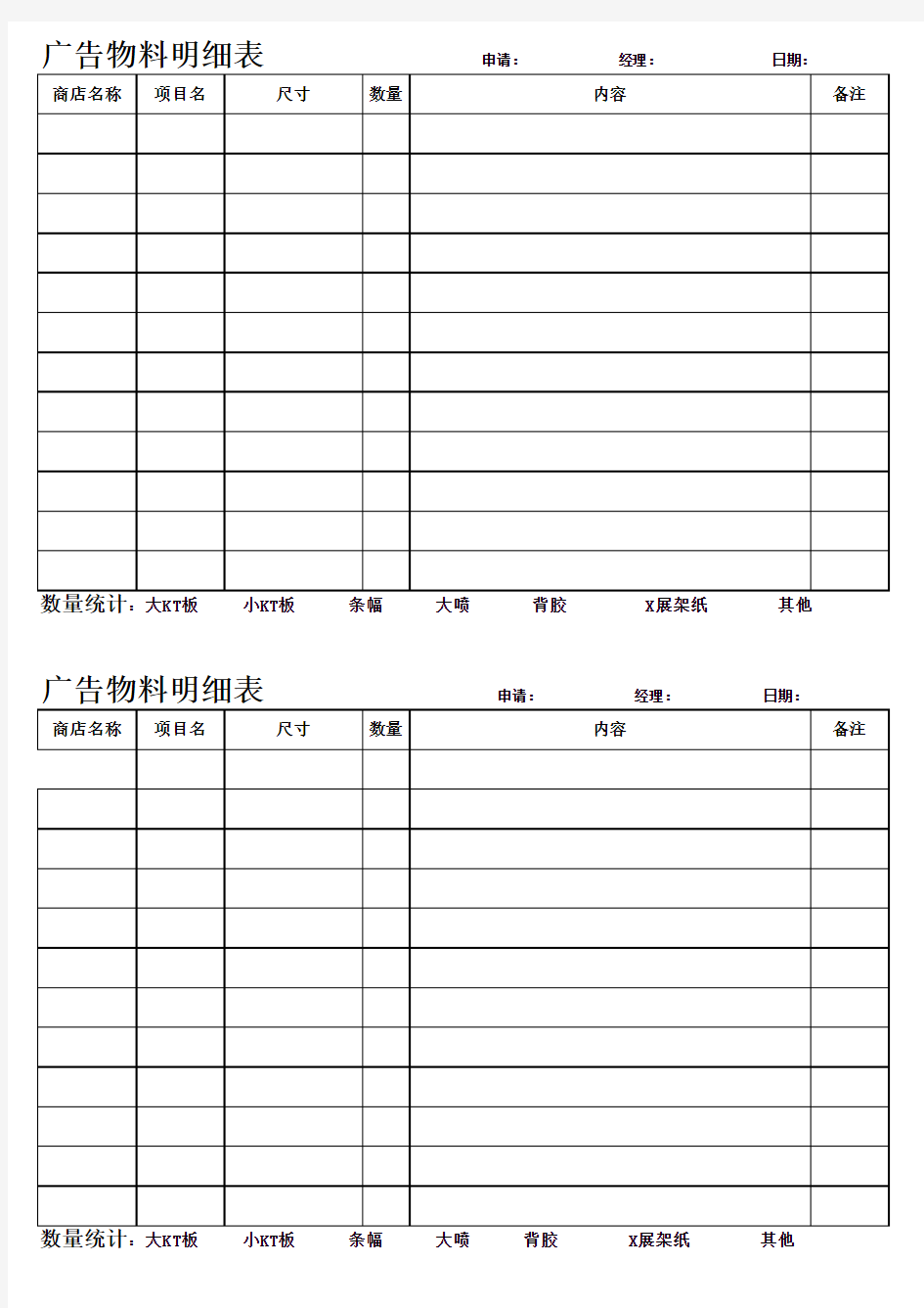 广告物料明细表