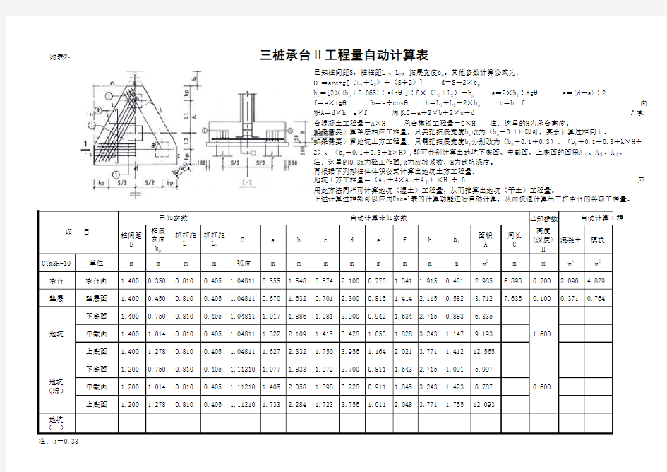 三桩承台放坡计算公式