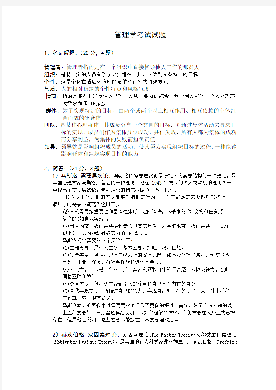 管理学考试试题1