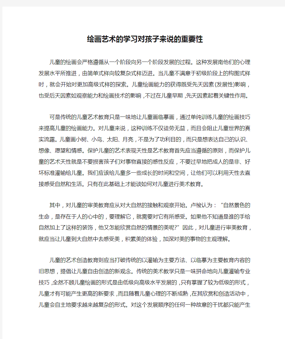 绘画艺术的学习对孩子来说的重要性