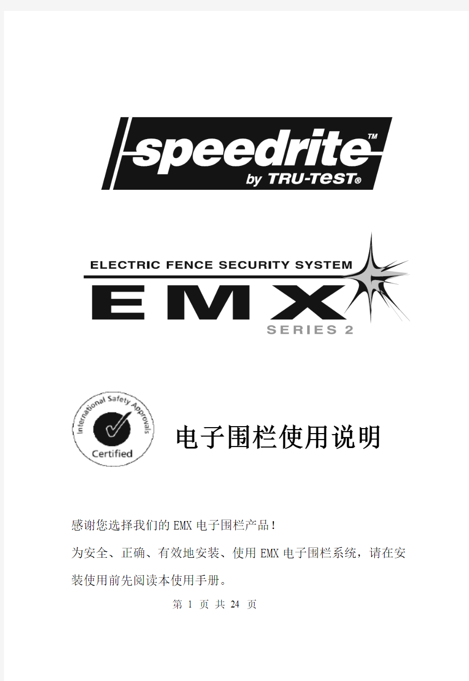 EMX电子围栏使用手册(新版)