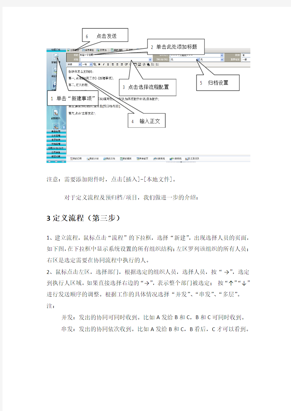 汾西矿业集团OA协同操作手册