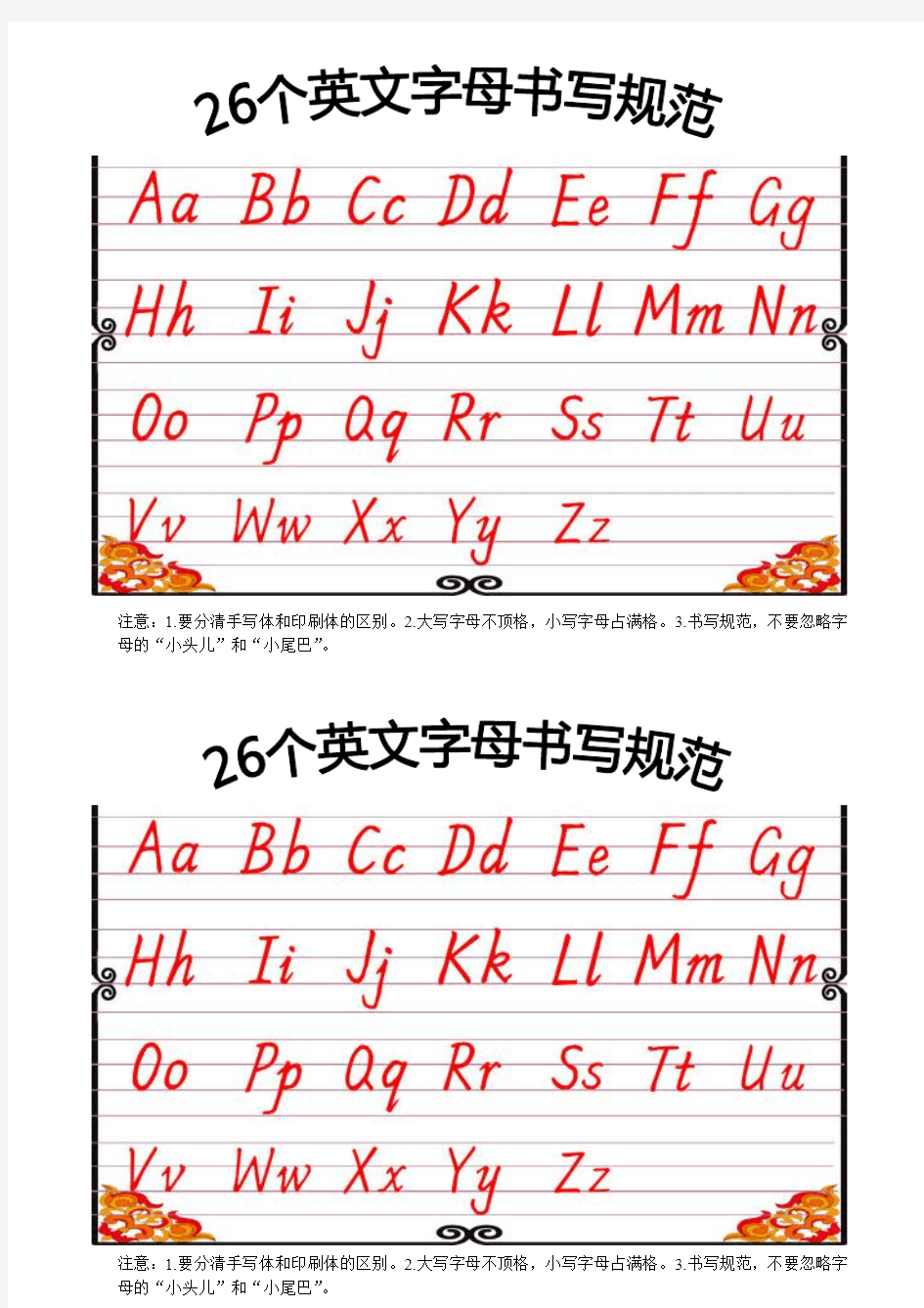 26字母书写规范,可打印下发学生