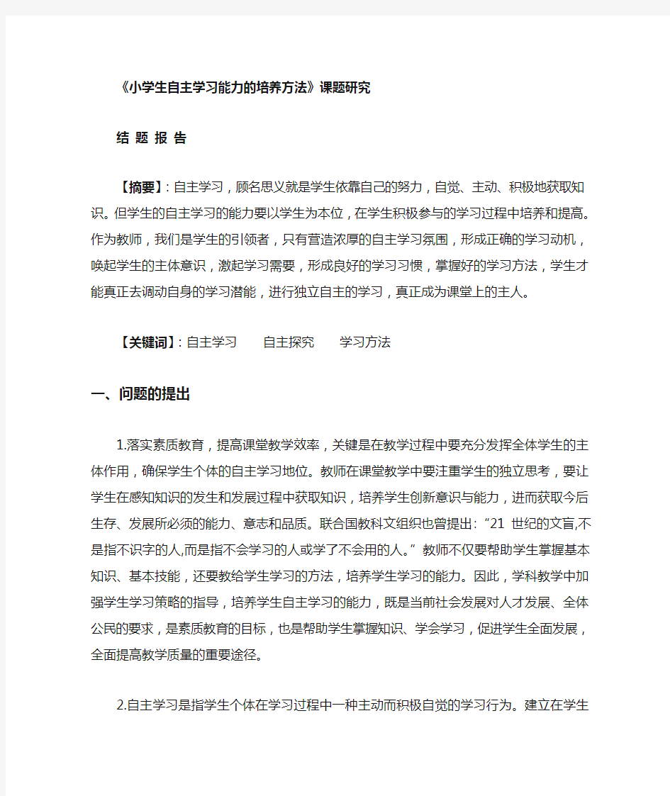 培养学生自主学习能力的培养方法