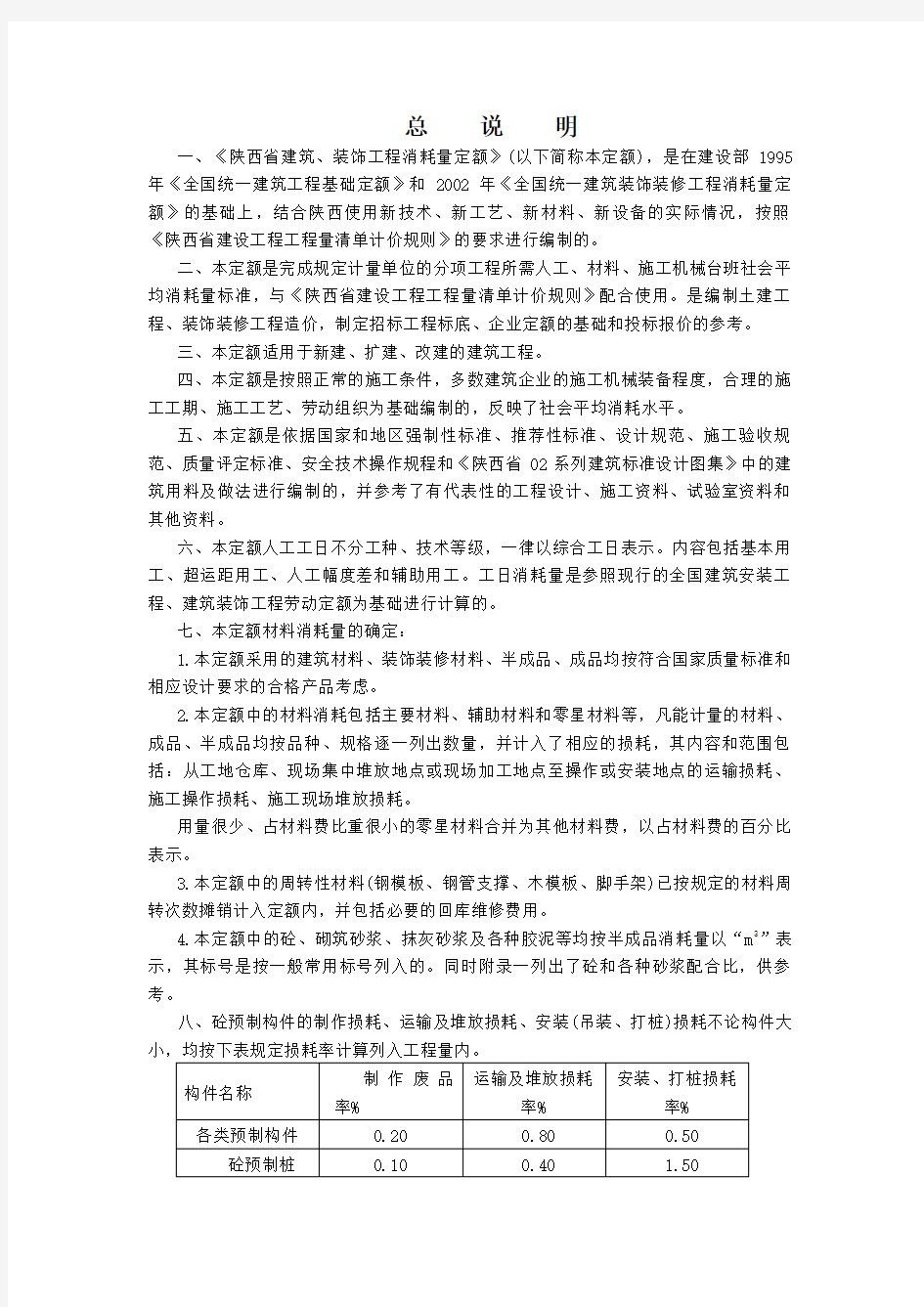 陕西省建筑工程消耗量定额