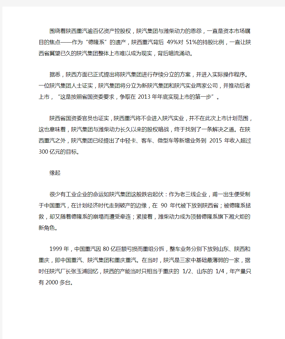 陕汽集团拟一分为二 德隆系遗产暗战或休止