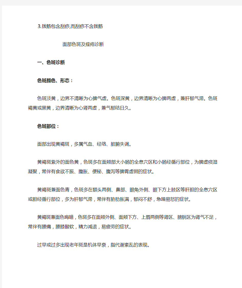 面部刮痧与面部拨筋的区别