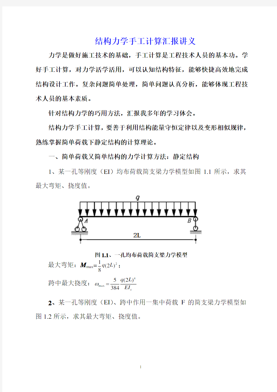 结构力学手工计算(小灰笔记版)