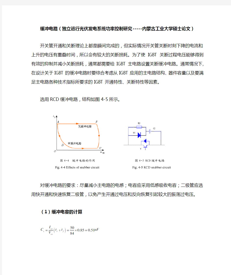 RC吸收回路设计资料