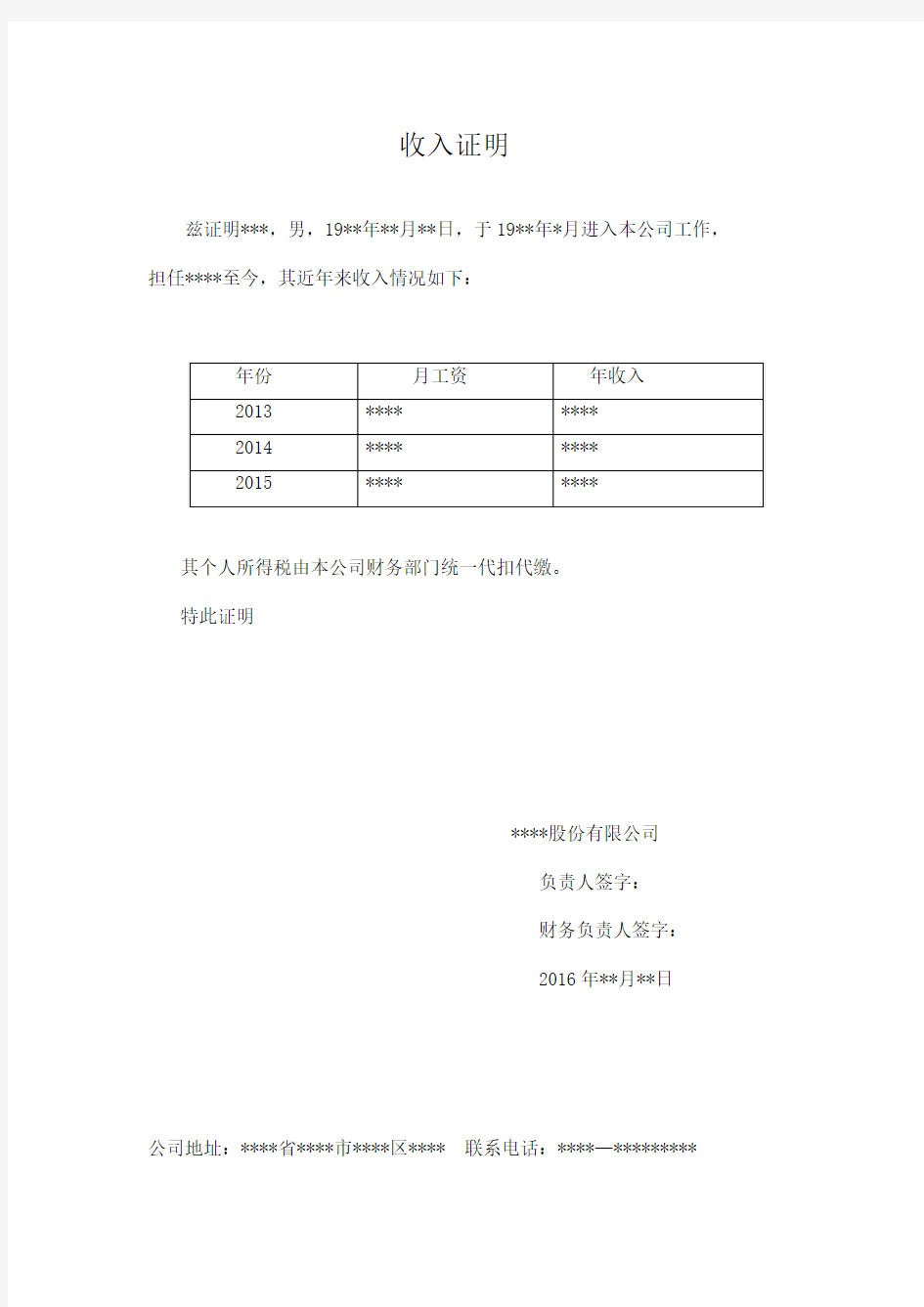 出国留学父母收入证明模板