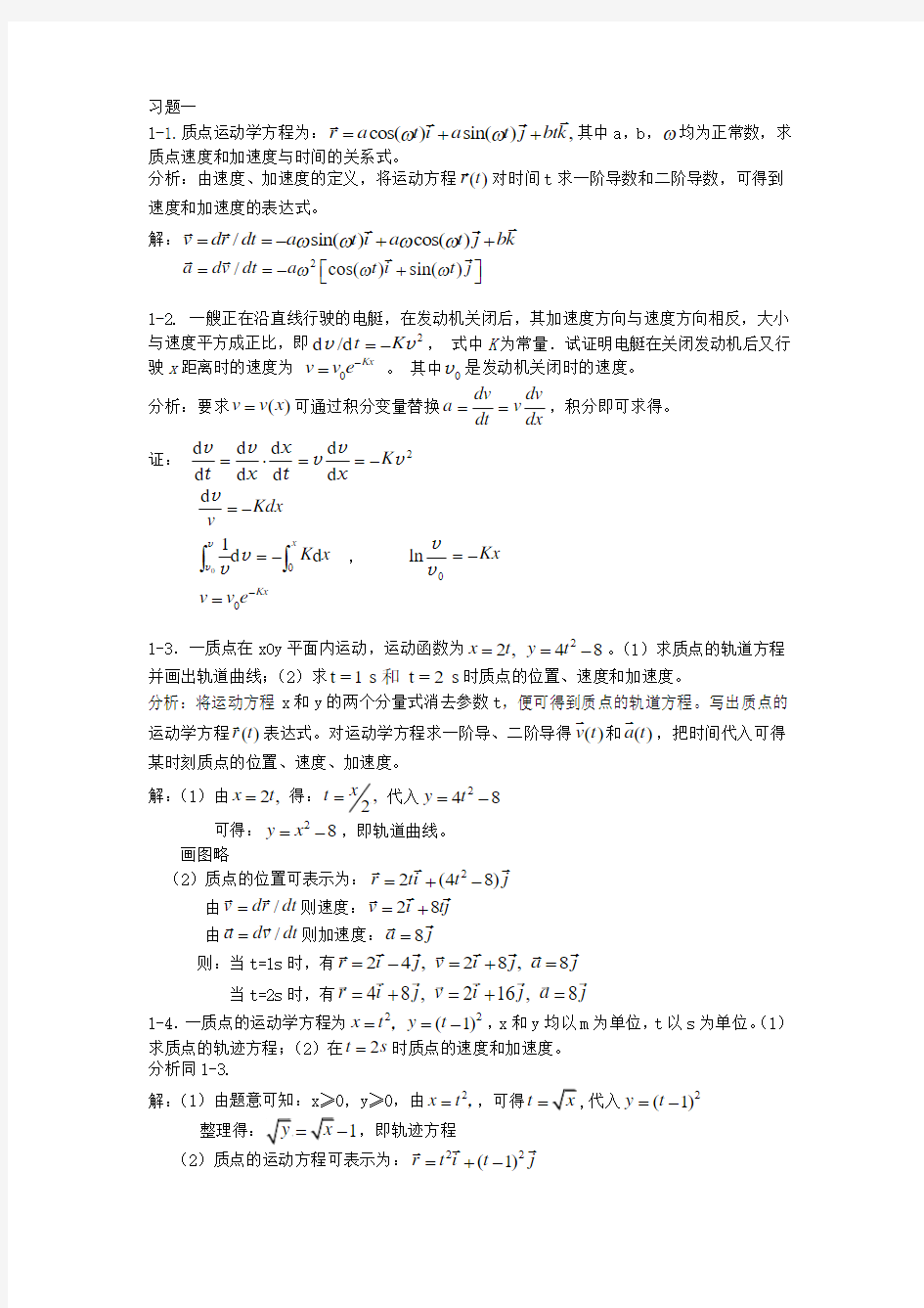 新编基础物理学课后答案