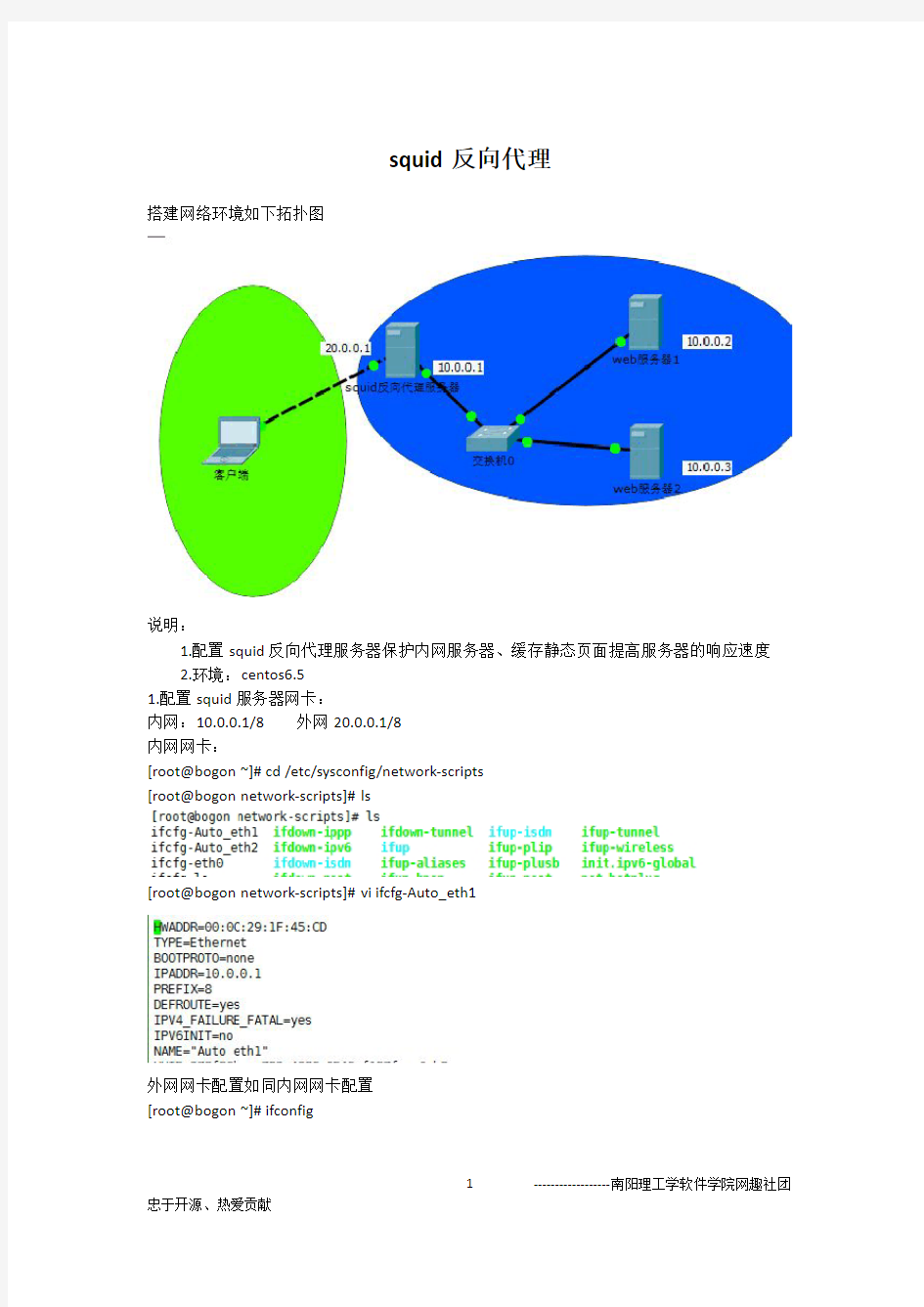 squid反向代理