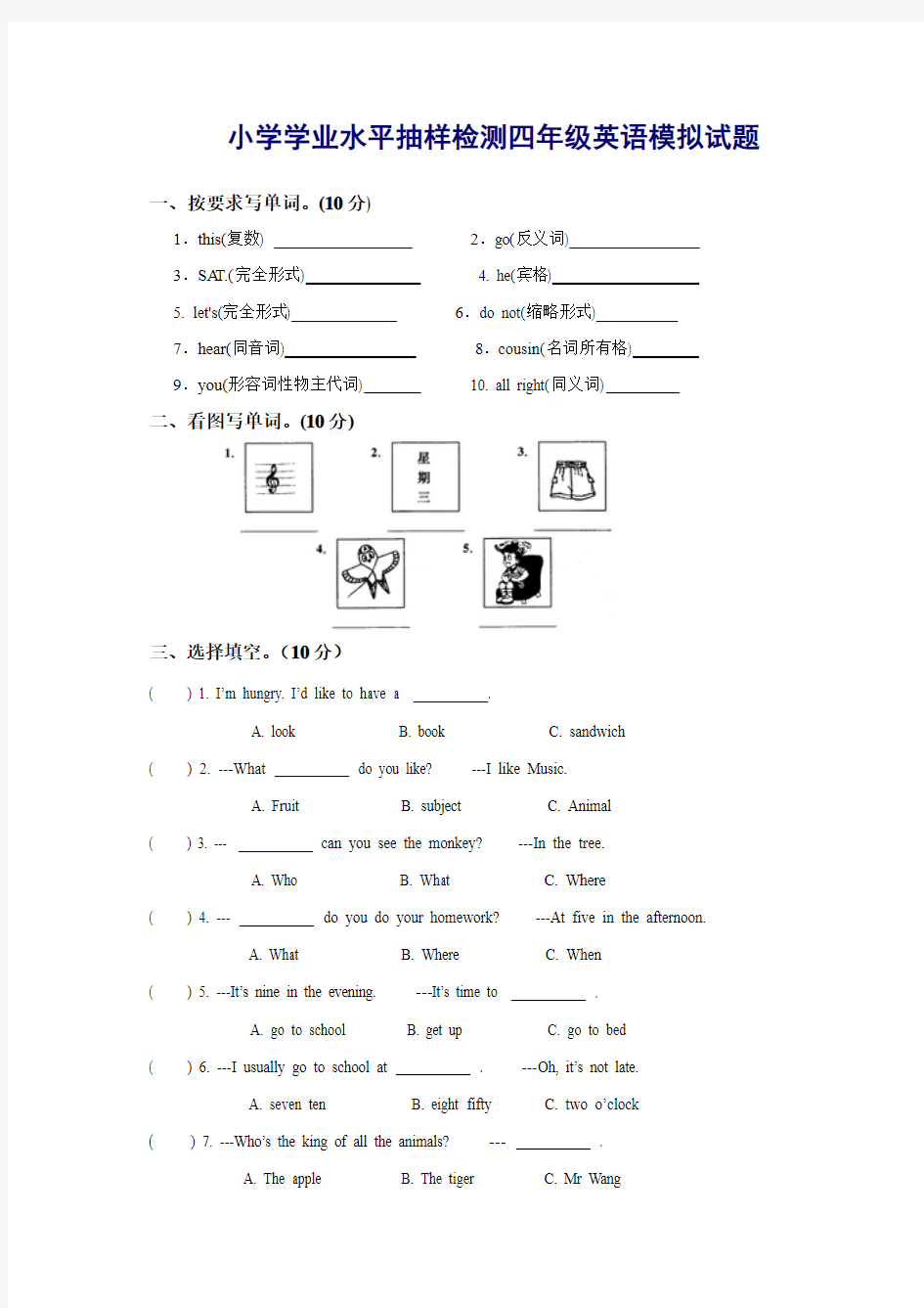 2015—2016学年度第二学期译林英语4B期末试卷及答案