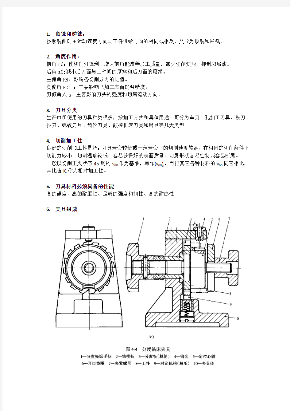 机械制造技术基础整理最新版(史上最强)