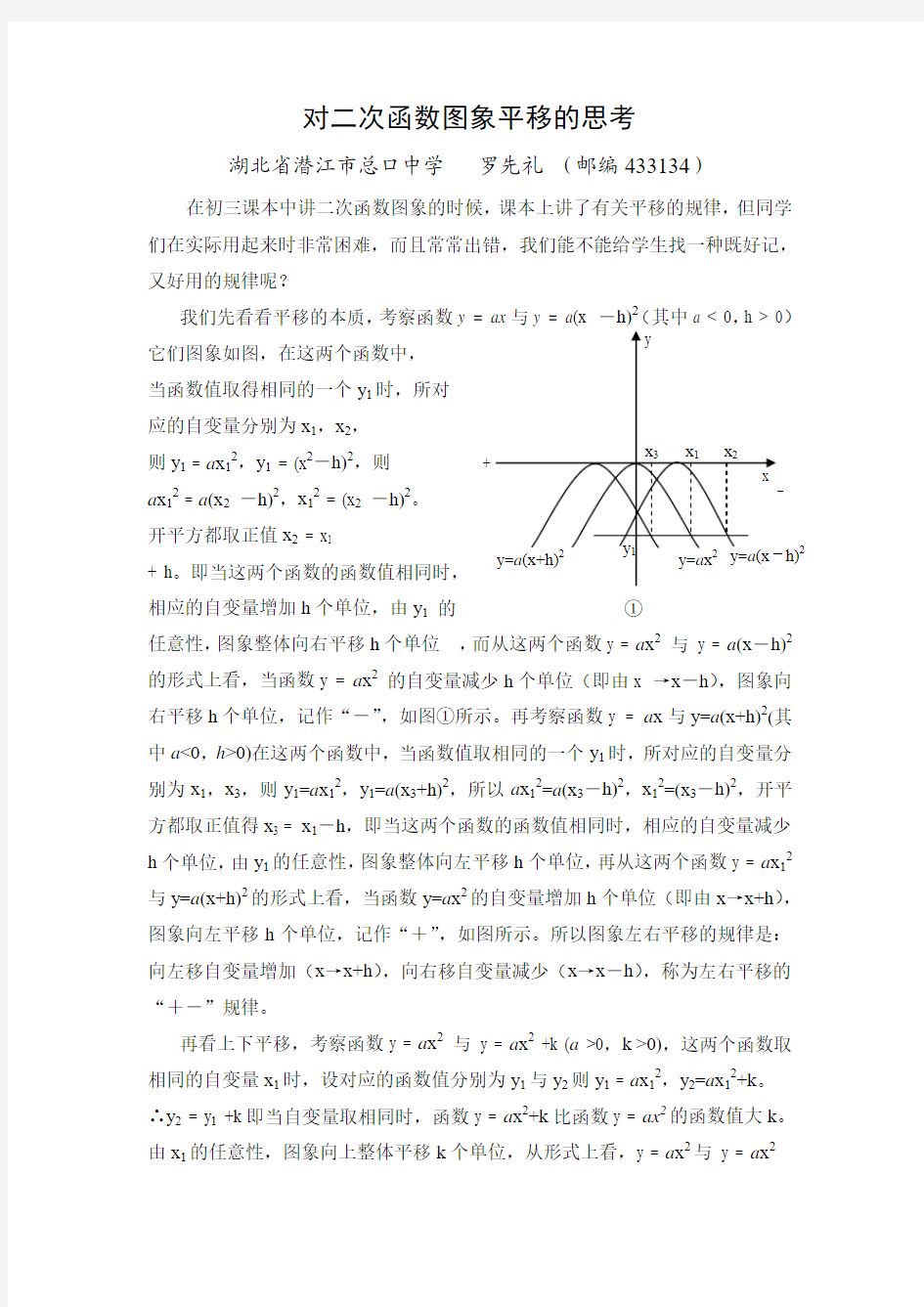 对二次函数图像平移的思考