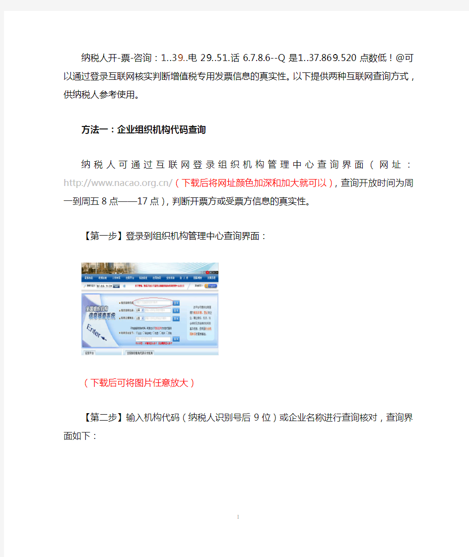 上海增值税专用发票真假网上查询方法
