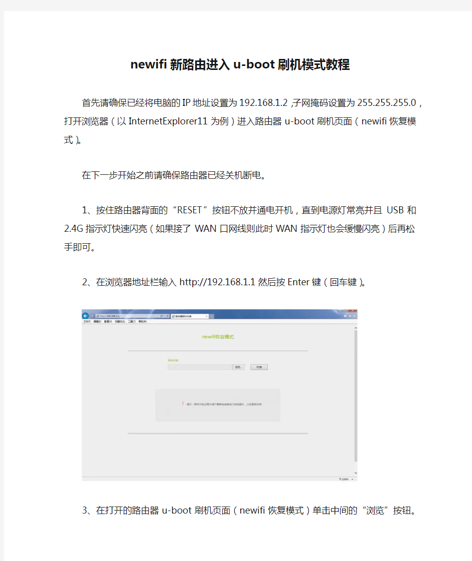 newifi新路由进入u-boot刷机模式教程