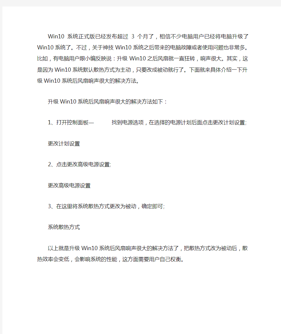 升级WIN10系统后风扇响声很大的解决方法