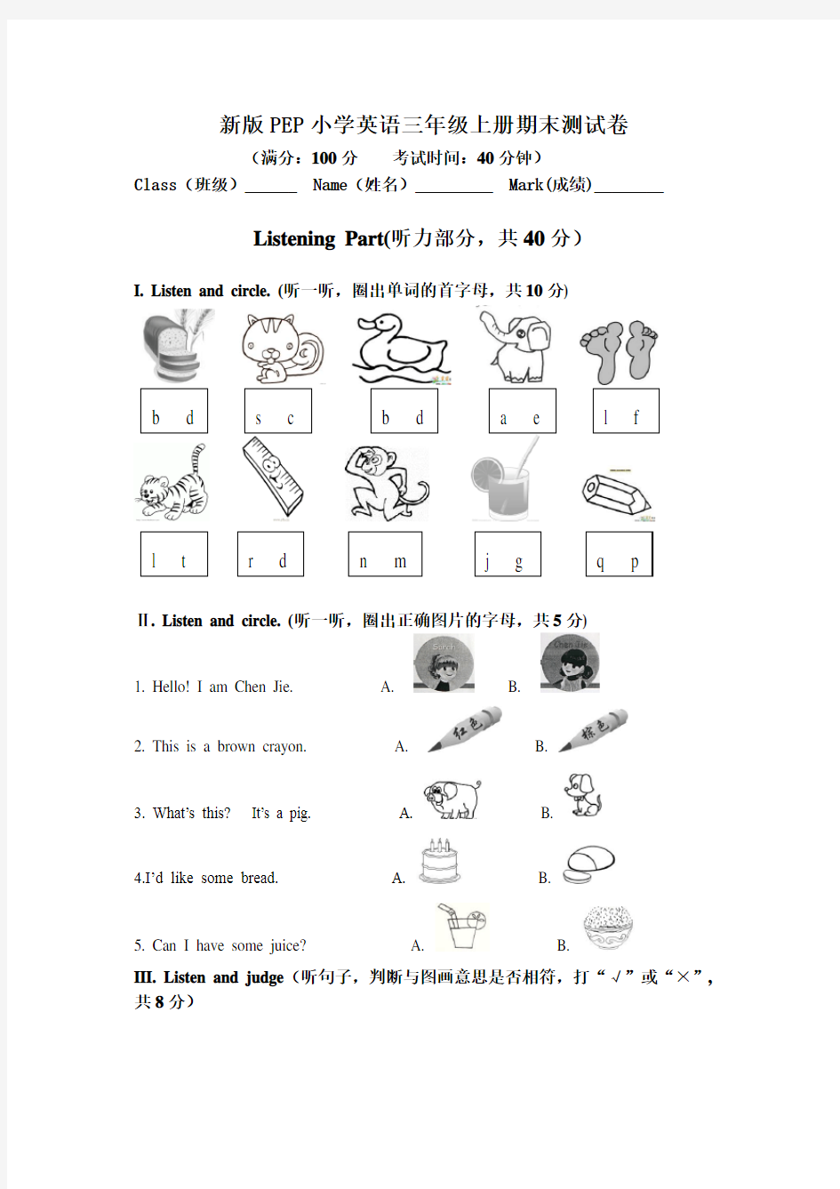 新版PEP小学英语三年级上册期末测试卷